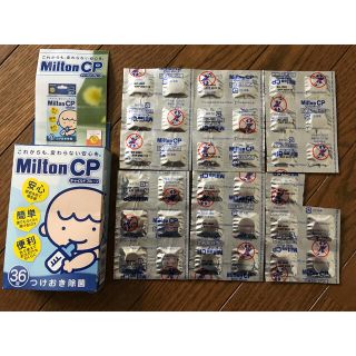 ミルトン　錠剤　35錠　Milton CP(哺乳ビン用消毒/衛生ケース)