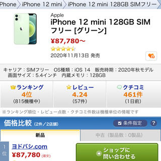 Apple - 未開封iPhone 12 mini 128GB SIMフリー [グリーン]の通販｜ラクマ