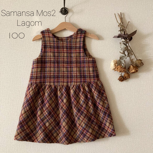 LAGOM(ラーゴム)のSamansa Mos2  Lagom ラーゴム｜ツイード↟⍋ワンピース୨୧ キッズ/ベビー/マタニティのキッズ服女の子用(90cm~)(ワンピース)の商品写真