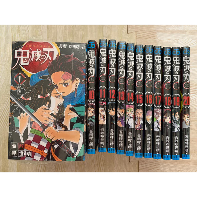 鬼滅の刃　1~20巻　全巻セット　通常版