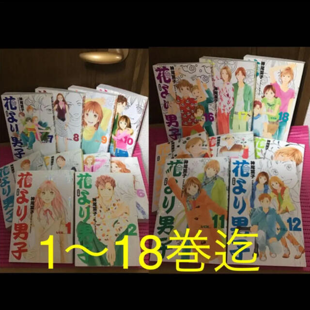 本 86 花より男子 完全版 1 18巻迄 の通販 By 組長の乙 S Shop ラクマ 本 86 花より男子 完全版 1 18巻迄 の通販 By 組長の乙 S Shop ラクマ