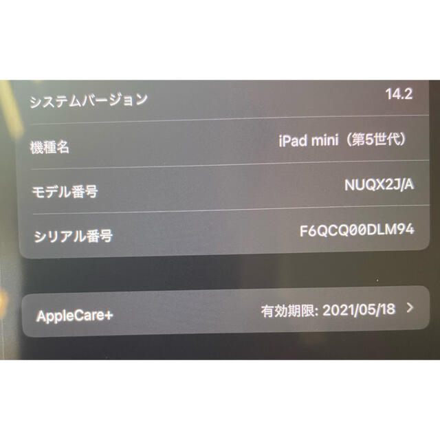 iPad(アイパッド)のApple care +付 iPad mini 5 64GB Wi-Fiモデル スマホ/家電/カメラのPC/タブレット(タブレット)の商品写真