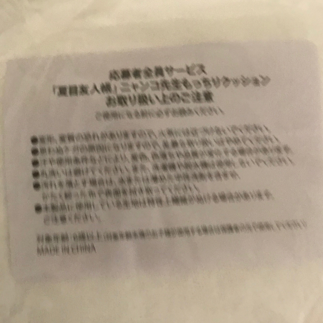 白泉社(ハクセンシャ)の最終価格！夏目友人帳LaLa応募者全員サービス　ニャンコ先生もっちりクッション白 エンタメ/ホビーのおもちゃ/ぬいぐるみ(キャラクターグッズ)の商品写真