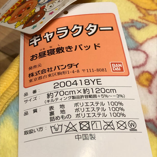 アンパンマン(アンパンマン)の【新品未使用】アンパンマン お昼寝 敷パッド キッズ/ベビー/マタニティの寝具/家具(敷パッド)の商品写真