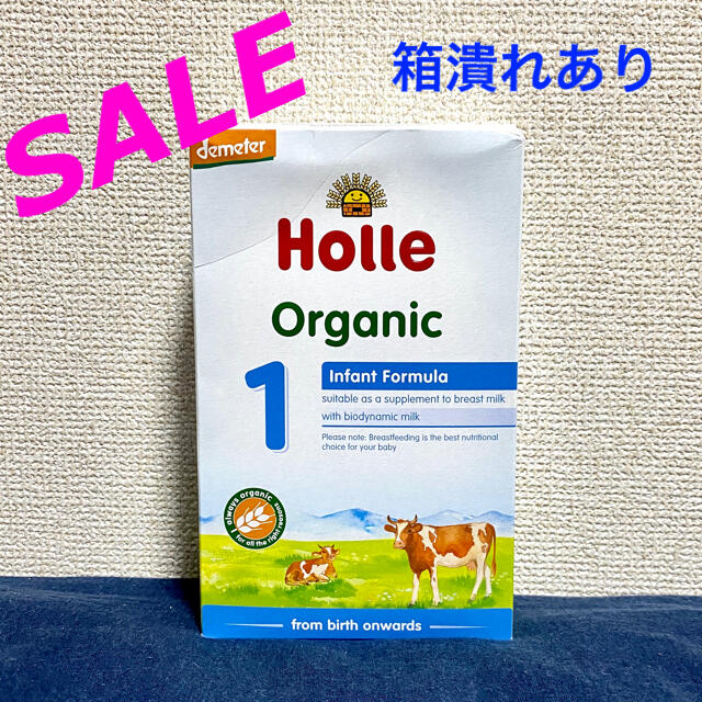 【箱潰れあり】Holle Step1 オーガニック粉ミルク【SALE】 キッズ/ベビー/マタニティの授乳/お食事用品(その他)の商品写真
