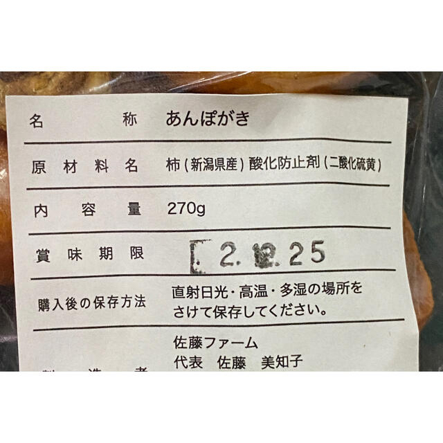 たぬきさんちのあんぽ柿 B品  ×2 食品/飲料/酒の加工食品(乾物)の商品写真