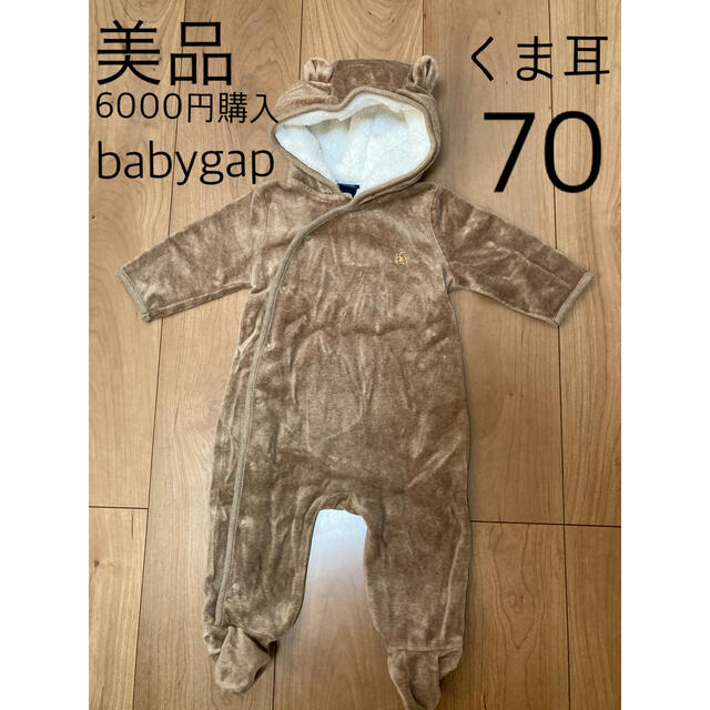 babyGAP(ベビーギャップ)の美品babyGAP くま耳 ジャンプスーツ カバーオール 防寒 アウター 茶70 キッズ/ベビー/マタニティのベビー服(~85cm)(ジャケット/コート)の商品写真