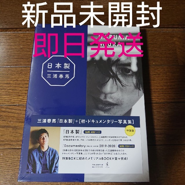 日本製+Documentary PHOTO BOOK 2019-2020