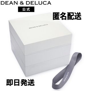 ディーンアンドデルーカ(DEAN & DELUCA)の【新品】即日発送！DEAN & DELUCA 三段重 大 ホワイト 4〜5人用(弁当用品)