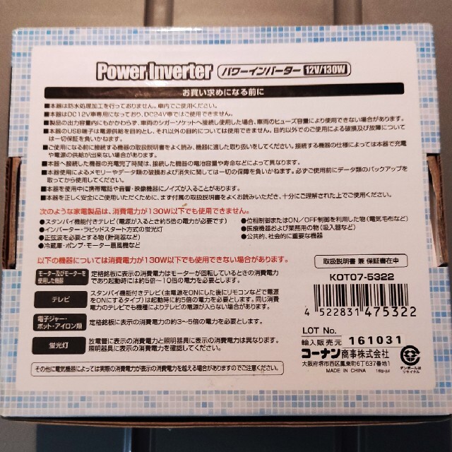 インバーター　12V 130W 自動車/バイクの自動車(車内アクセサリ)の商品写真