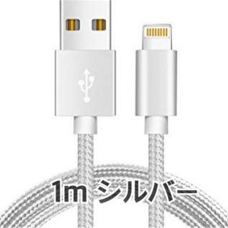 アップル(Apple)の急速充電 iPhoneケーブル 1m ●シルバー●(バッテリー/充電器)