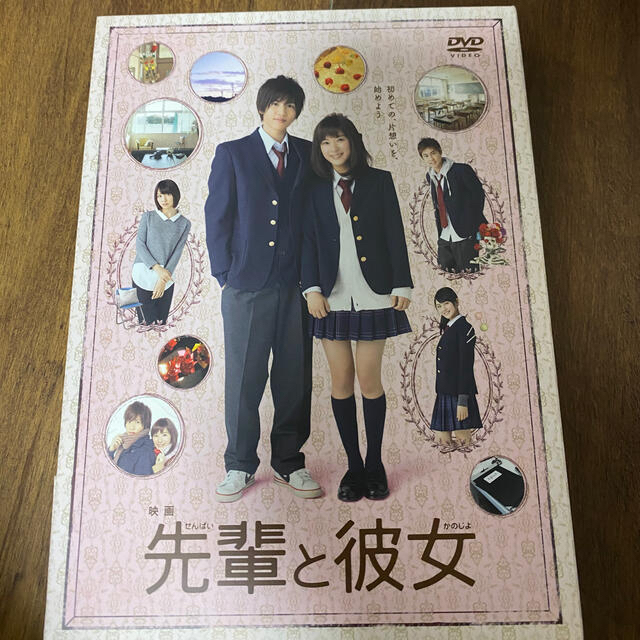 映画「先輩と彼女」特別版 DVD