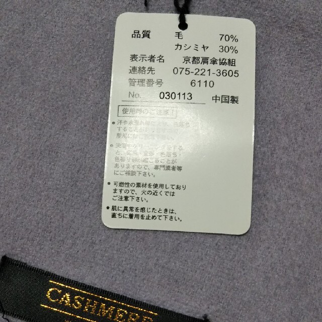 新品♪カシミヤ混マフラー  百貨店購入 パープル 紫  難あり レディースのファッション小物(マフラー/ショール)の商品写真