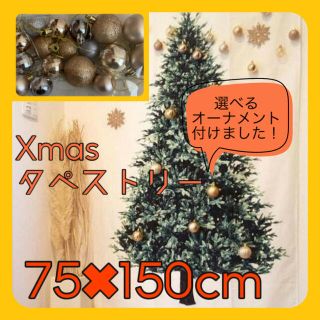 【選べるオーナメント付き】タペストリー　クリスマス　もみの木　Mサイズ　壁掛け(絵画/タペストリー)