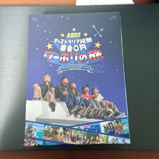 エービーシーズィー(A.B.C-Z)のA.B.C-Z オーストラリア縦断 ワーホリの旅 Blu-ray BOX 美品(アイドル)