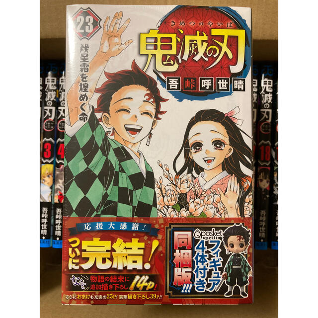 鬼滅の刃 1-23巻 全巻セット 新品・未読品 23巻特装 鬼滅の刃 1-23巻 全巻セット 新品・未読品 23巻特装