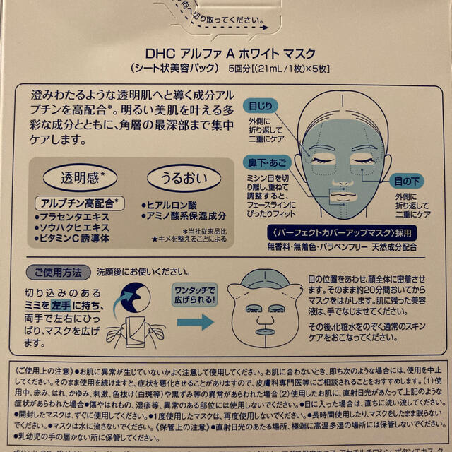 DHC(ディーエイチシー)のアルファaホワイトマスク❤️ コスメ/美容のスキンケア/基礎化粧品(パック/フェイスマスク)の商品写真