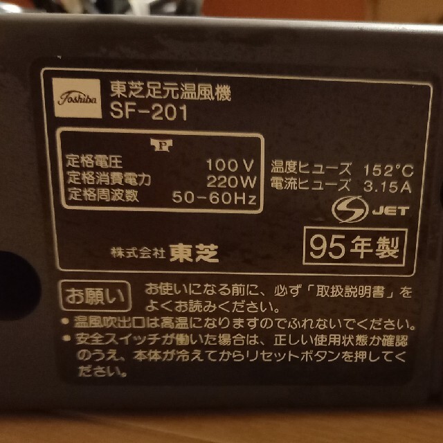 東芝(トウシバ)の東芝足元温風機 スマホ/家電/カメラの冷暖房/空調(電気ヒーター)の商品写真