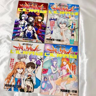 角川書店 新世紀エヴァンゲリオンピコピコ中学生伝説 4巻セットの通販 By Sevenseajp S Shop カドカワショテンならラクマ 角川書店 新世紀エヴァンゲリオンピコピコ中学生伝説 4巻セットの通販 By Sevenseajp S Shop カドカワショテンならラクマ