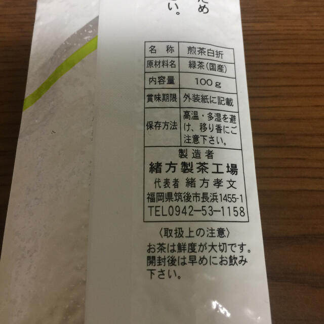 八女茶 食品/飲料/酒の飲料(茶)の商品写真