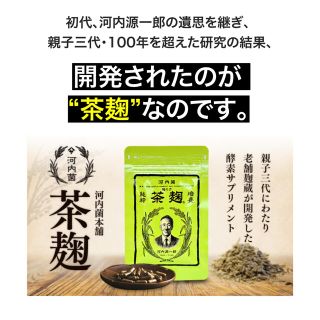 新品　未開封　茶麹(その他)