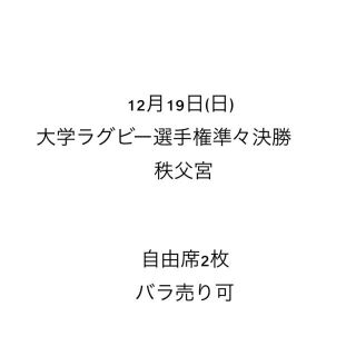 大学ラグビー選手権準々決勝　秩父宮(その他)