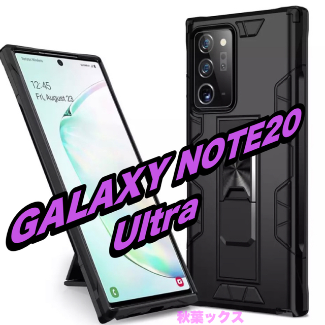 Galaxy(ギャラクシー)のGALAXY NOTE20 Ultra 保護ケース タフネス ギャラクシーノート スマホ/家電/カメラのスマホアクセサリー(モバイルケース/カバー)の商品写真