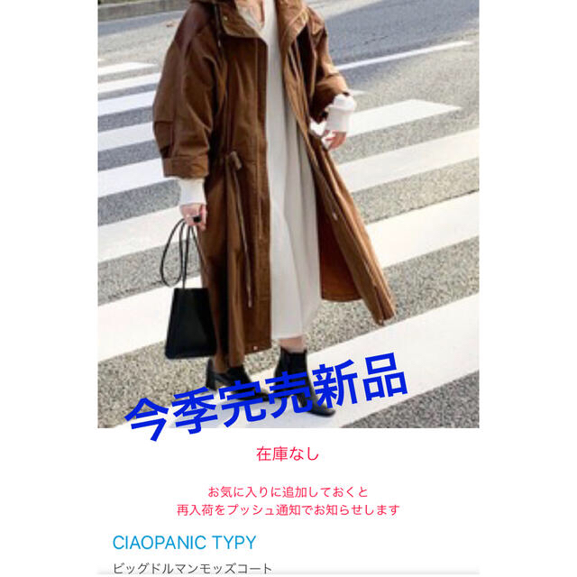 CIAOPANIC TYPY - tkm様専用今季完売新品タグCIAOPANICTYPYビッグ