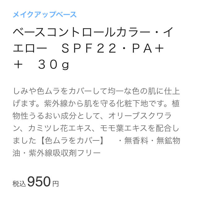 MUJI (無印良品)(ムジルシリョウヒン)の無印良品 コントロールカラー イエロー コスメ/美容のベースメイク/化粧品(コントロールカラー)の商品写真