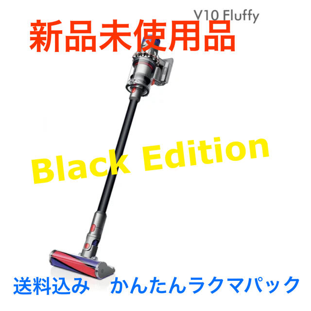 Dyson Cyclone V10 Fluffy SV12 FF BK 夏セール12%OFF開催中 スマホ