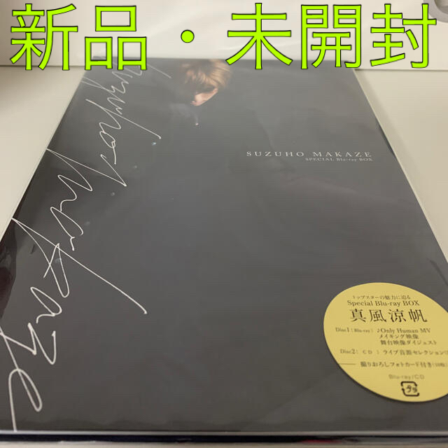 激レア　Ｓｐｅｃｉａｌ　Ｂｌｕ－ｒａｙ　ＢＯＸ　ＳＵＺＵＨＯ　ＭＡＫＡＺＥ舞台ミュージカル