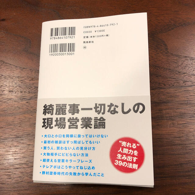 ヨイショする営業マンは全員アホ １％だけが知っている禁断の法則 エンタメ/ホビーの本(ビジネス/経済)の商品写真