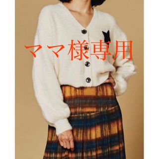 ダブルスタンダードクロージング(DOUBLE STANDARD CLOTHING)のママ様専用❣️ダブスタ　シャギーモールカーディガン　セット(ニット/セーター)