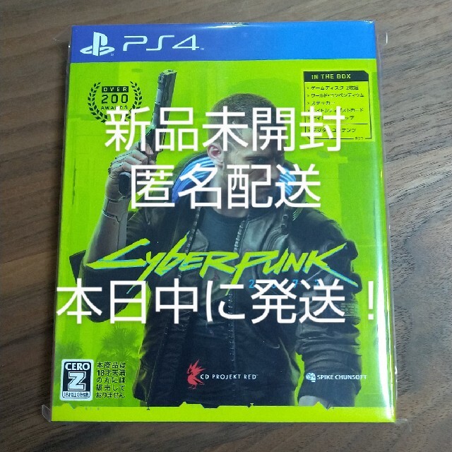 サイバーパンク2077 PS4