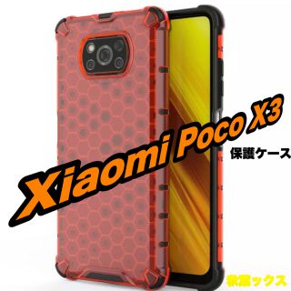 アンドロイド(ANDROID)のXiaomi Poco X3 保護ケース ブラッドオレンジ タフネス(Androidケース)