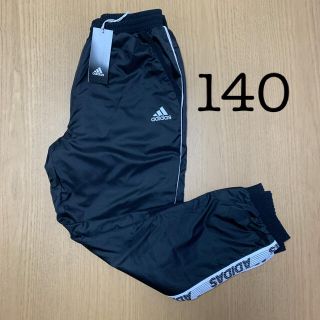 アディダス(adidas)の新品未使用！adidas アディダス ジャージ ウインド パンツ キッズ 140(パンツ/スパッツ)