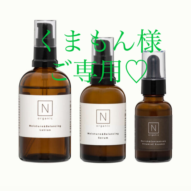 エヌオーガニック モイスチャー&バランシングローション、セラム、VC ...