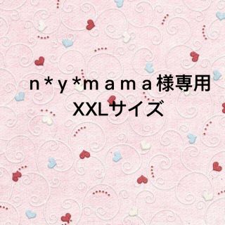 ｎ*ｙ*ｍａｍａ様専用ページ(犬)