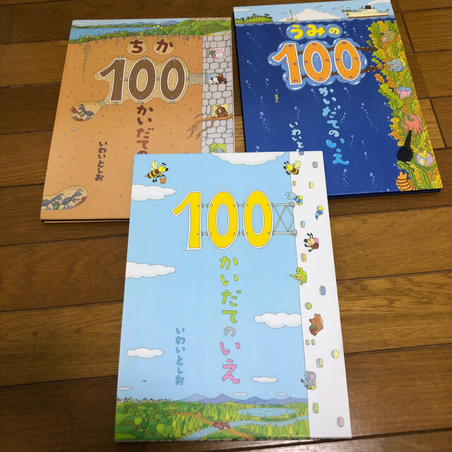 100かいだてのいえ　3冊セット エンタメ/ホビーの本(絵本/児童書)の商品写真