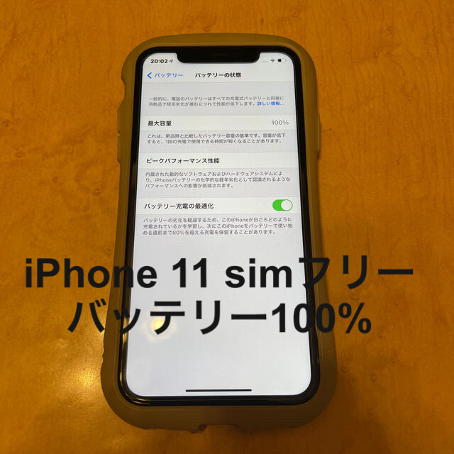 iPhone - （新品同様）iphone11 simフリー 64GB ホワイト