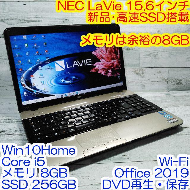 ノートパソコン NEC LS550 i5 8GB 新品SSD DVD オフィス ファッション