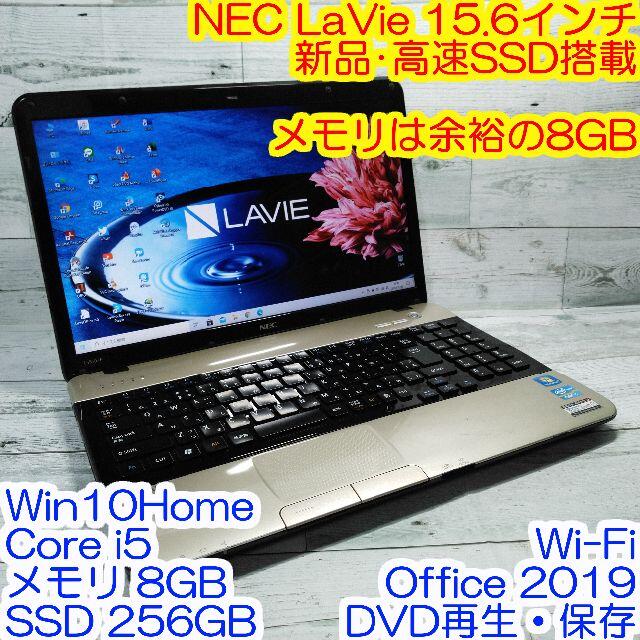 ノートパソコン NEC LS550 i5 8GB 新品SSD DVD オフィス