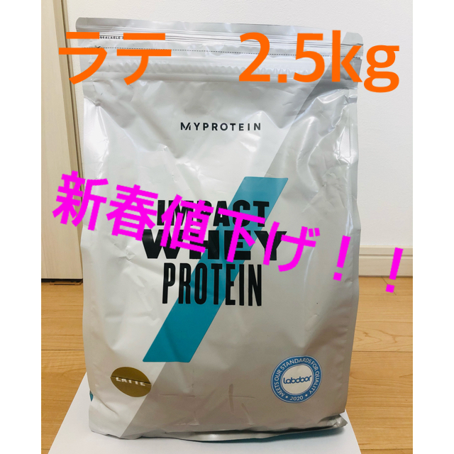 [新品未開封] マイプロテイン　2.5kg ラテ