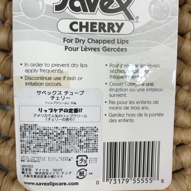 Savex(サベックス)のサベックス　Savex  リップ　チェリー　5本セット コスメ/美容のスキンケア/基礎化粧品(リップケア/リップクリーム)の商品写真