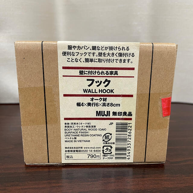 MUJI (無印良品)(ムジルシリョウヒン)の無印良品 壁に付けられる家具フック オーク材 未開封 インテリア/住まい/日用品の収納家具(リビング収納)の商品写真