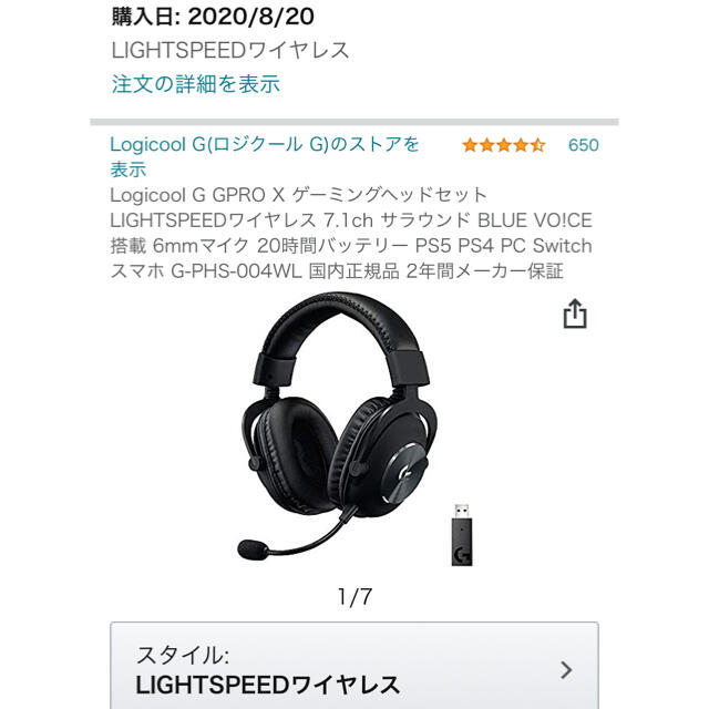 Logicool G GPRO X LIGHTSPEEDワイヤレス