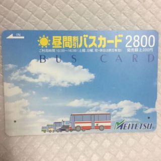 【レア！！】名鉄バス 昼間割引バスカード(鉄道乗車券)