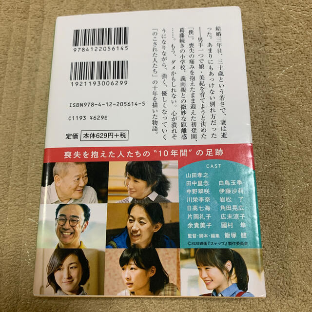 ステップ エンタメ/ホビーの本(文学/小説)の商品写真