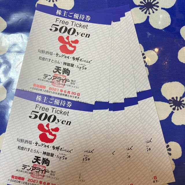 テンアライド優待　10000円分