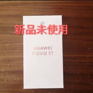 アンドロイド(ANDROID)のHUAWEI nova 5T クラッシュグリーン  simフリー　Android(スマートフォン本体)